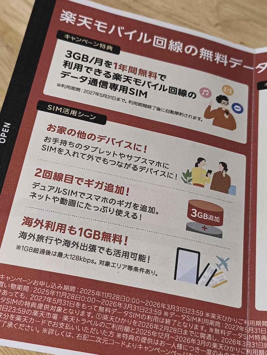 データSIMの活用シーン 海外旅行やサブ端末での利用イメージ