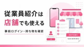 楽天モバイル従業員紹介は店舗でも使える｜手順・持ち物・注意点