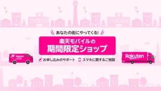 期間限定ショップ（車両型店舗）でも従業員紹介を使う方法