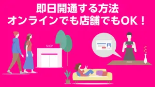 【最短3分】楽天モバイルを即日開通する全手順！eSIMなら今日から使える＆14,000ptも対象