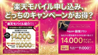 【徹底比較】三木谷キャンペーンvs従業員紹介！どっちが得？違いと併用を現役社員が解説