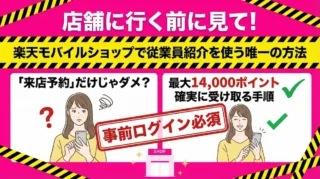 ショップ（店舗）で従業員紹介を使う方法｜来店前チェックと当日の進め方