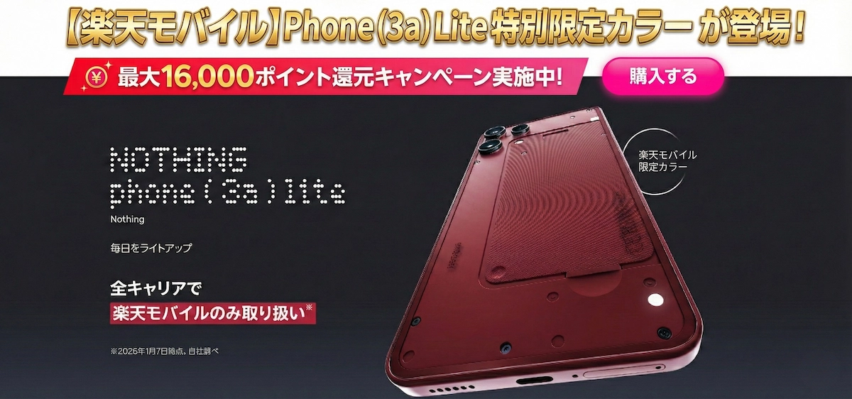 【正直比較】Phone (3a) Liteはどっちが得？公式1.6万pt vs 従業員紹介