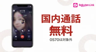 Rakuten Linkの使い方完全ガイド｜無料通話の条件と注意点