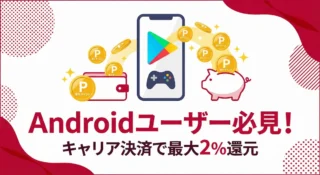 楽天モバイルキャリア決済の使い方は？Google Play設定手順とポイント還元
