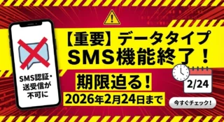 【急ぎ】楽天モバイルデータタイプでSMSが終了！2/24までに対策を