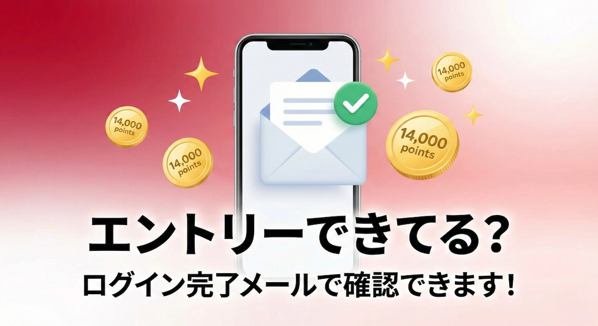 【解決】楽天モバイル従業員紹介のエントリー確認方法は？完了メールの見方