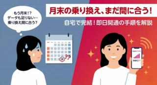 楽天モバイルを即日開通するには？最短3分のeSIM手順と月末乗り換えの注意点