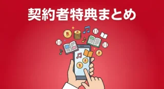 楽天モバイルご利用中の特典まとめ｜SPU・無料エンタメ・ポイント還元を一覧確認