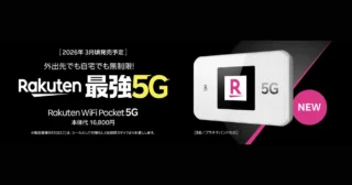【速報】Rakuten WiFi Pocket 5G発表！スペック・価格・1円購入の条件を社員が解説