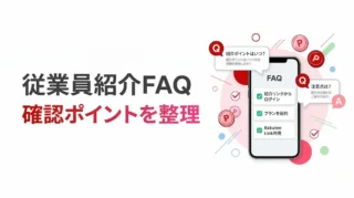 楽天モバイル従業員紹介キャンペーンよくある質問｜確認方法とポイント時期を解説