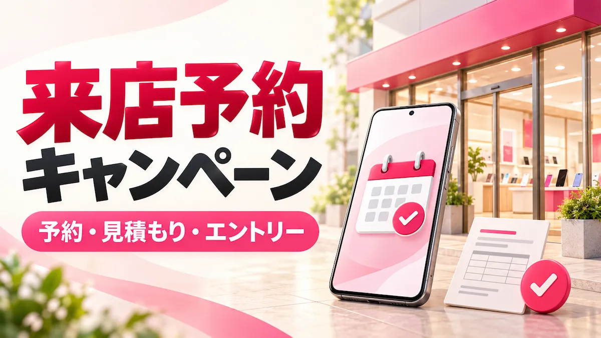 楽天モバイル来店予約キャンペーン|最大2,000ポイントの条件と手順