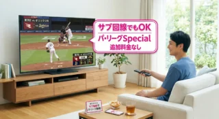 楽天モバイルでパ・リーグSpecialを無料視聴！手順・注意点まとめ