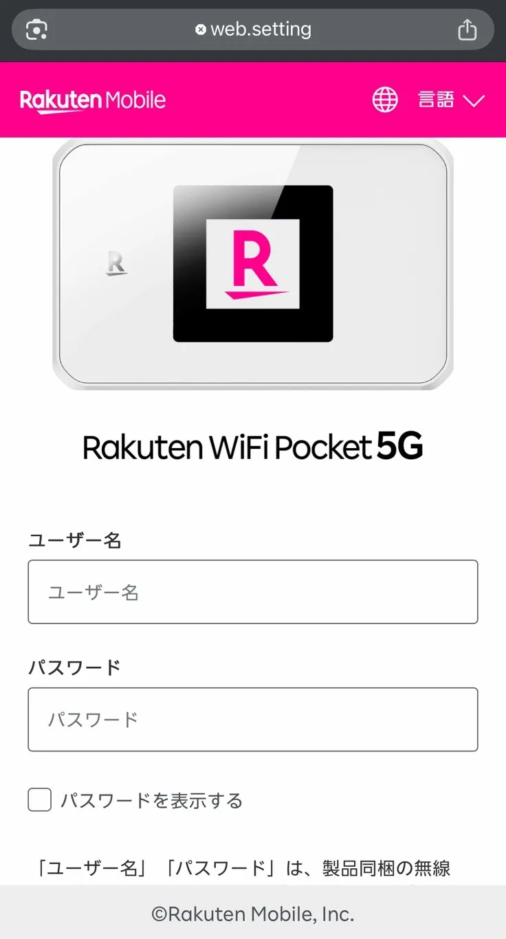 Rakuten WiFi Pocket 5G 管理画面（web.setting）のログイン画面