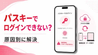 楽天モバイルのパスキーでログインできない原因｜「利用可能なパスキーがありません」の対処法