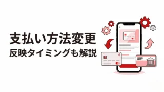 楽天モバイルの支払い方法を変更する方法｜反映時期と注意点まとめ