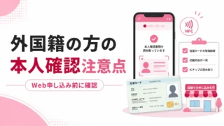 楽天モバイルは外国籍でもWeb申し込みできる？在留カード本人確認の注意点を解説