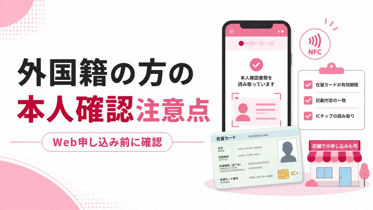 楽天モバイルは外国籍でもWeb申し込みできる？在留カード本人確認の注意点を解説