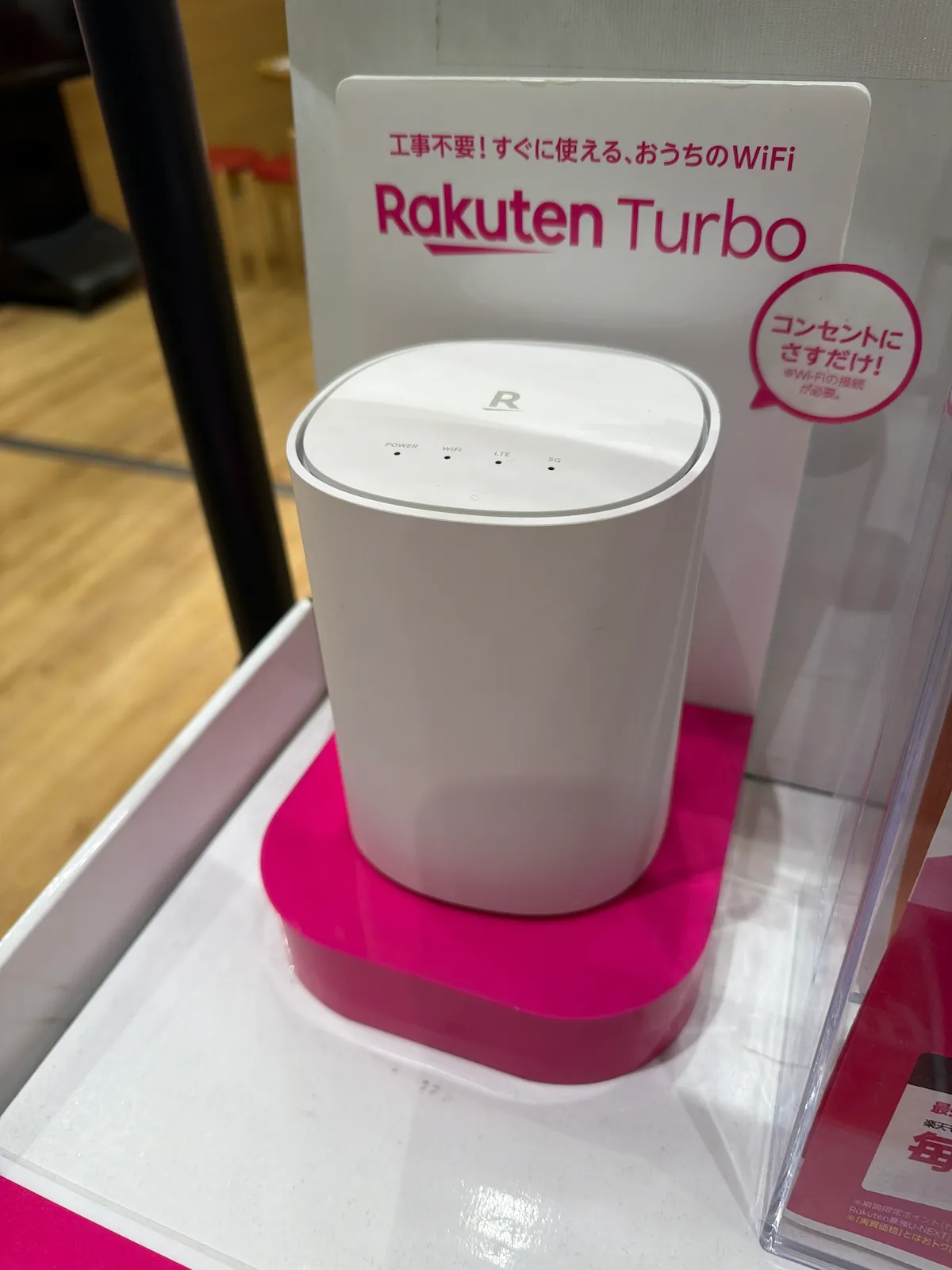 Rakuten Turboの店頭ディスプレイ