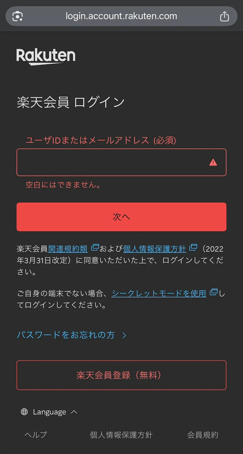 アドレスバーにlogin.account.rakuten.comが表示された楽天会員ログイン画面の例
