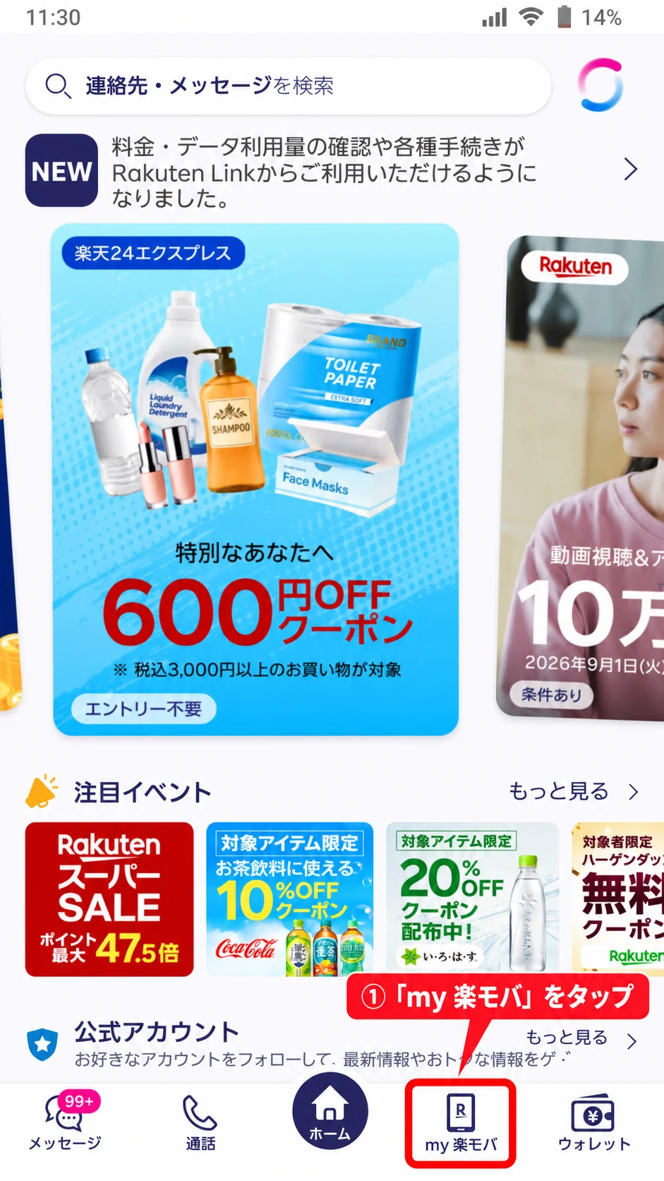 Rakuten Linkホーム画面で「my 楽モバ」をタップする箇所を示す画像