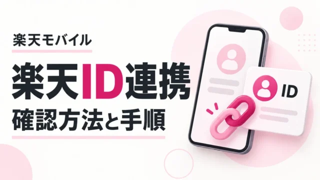 仕事用の電話番号をスマホ1台で安く持つ方法｜楽天モバイル・povo・050